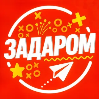 Задаром - Canale Telegram