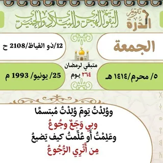 تقويم الدرة (هـ ، م ، ح) - بوت Telegram