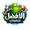صورة الملف الشخصي: الأفضل للتطبيقات المدفوعة