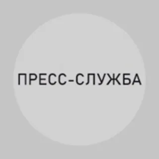 Пресс-служба Пригожина - Canale Telegram