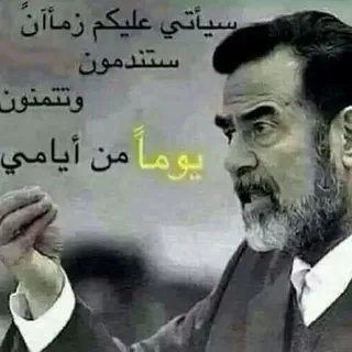 #شهيد_الأمه_صدام_حسين - قناة Telegram