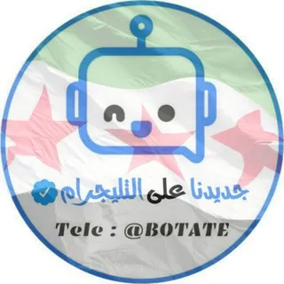 جديدنا على التيليجرام - قناة Telegram