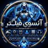 عکس پروفایل: آنسوی فیلتر