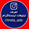 عکس پروفایل: تبلیغات در اینستاگرام