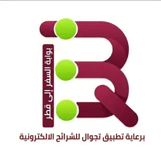 بوابة السفر إلى قطر ♥️🇶🇦 - Gruppo Telegram