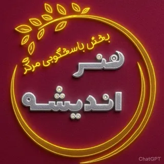 هنر اندیشه - ربات Telegram