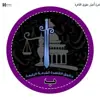 immagine profilo del channel telegram di حقوق القاهرة الفرقة الرابعة (ب)