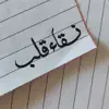 صورة الملف الشخصي: نقاء ♡ قلب ♡✨•