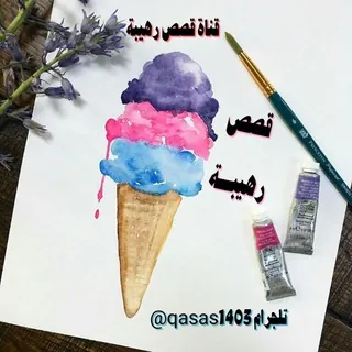 قٰـہٰٖصٰـہٰٖصٰـہٰٖ رٰهٰـہٰٖيٰـہٰٖبٰـہٰٖة |🐙🐚ֆ - قناة Telegram