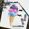 صورة الملف الشخصي: قٰـہٰٖصٰـہٰٖصٰـہٰٖ رٰهٰـہٰٖيٰـہٰٖبٰـہٰٖة |🐙🐚ֆ