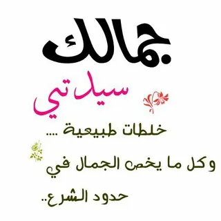👑جَمـــَــ سّــيِِّدَتَـي ــــالَكِ👑 - قناة Telegram