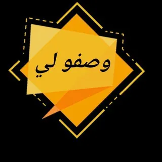 وصفو لي 👍 - Gruppo Telegram