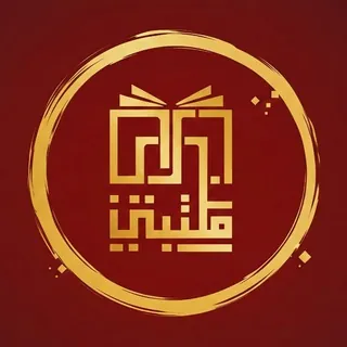 مكتبتي ℡ | 📚[SCAM] - قناة Telegram