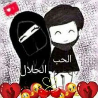 😍حــــــب قَلبـ♡ــيے حلالي😍 - قناة Telegram