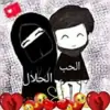 صورة الملف الشخصي: 😍حــــــب قَلبـ♡ــيے حلالي😍