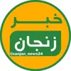 عکس پروفایل: خبر زنجان