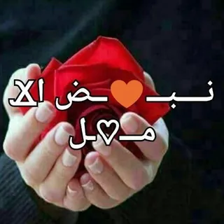 نبض الامل - قناة Telegram