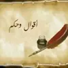 صورة الملف الشخصي: أقوال وحكم