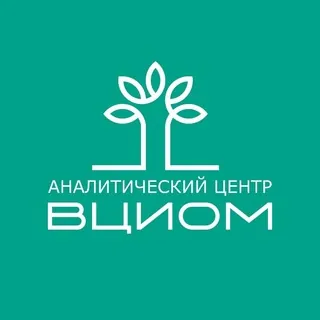 Аналитический центр ВЦИОМ - Канал Telegram