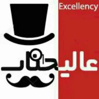 عآلیجناب - کانال Telegram