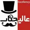 عکس پروفایل: عآلیجناب