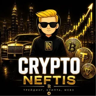 Crypto Neftis l Трейдинг, крипта, Web3 - Canale Telegram