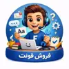 عکس پروفایل: پشتیبانی پکیج فونت