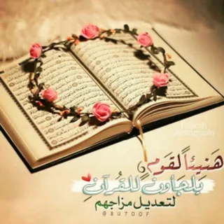 بالقرآن.نسمو.quran - قناة Telegram