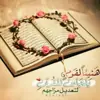 صورة الملف الشخصي: بالقرآن.نسمو.quran