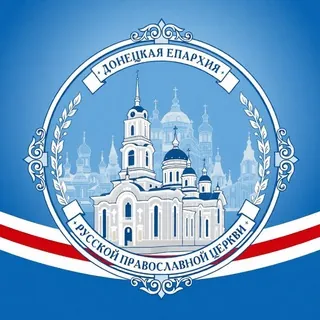 Донбасс Православный - Canale Telegram