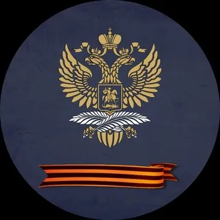 МИД России 🇷🇺✔ - Канал Telegram
