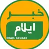 عکس پروفایل: خبر ایلام