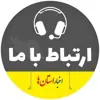 عکس پروفایل: ارتباط با استان‌ها