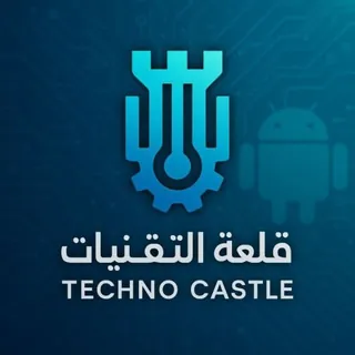 قلعة التقنيات ♜︎ تطبيقات - قناة Telegram