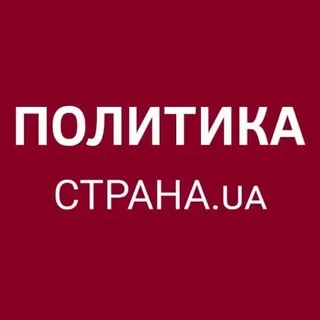 Политика Страны - Canale Telegram