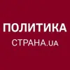 immagine profilo del channel telegram di Политика Страны