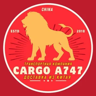 CARGO А747 | ДОСТАВКА ИЗ КИТАЯ - Gruppo Telegram