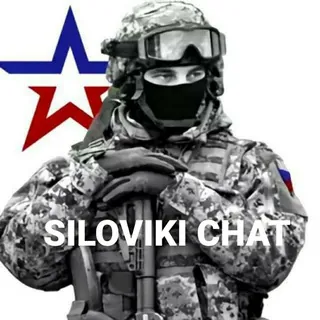 СилоVики чат - Группа Telegram