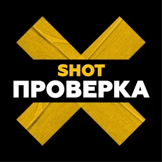 Фидбэк SHOT ПРОВЕРКА Обратная связь - Бот Telegram