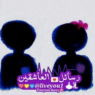 💜رسائل سام♥️للعشاق💙 - قناة Telegram