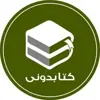 عکس پروفایل: پادکست، کتاب صوتی