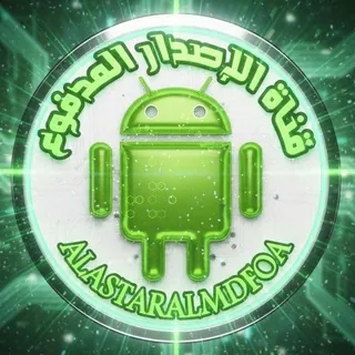 #الإصدار_المدفوع | تطبيقات حصرية | تطبيقات مدفوعة | تطبيقات اندرويد | تطبيقات | العاب | ذكاء اصطناعيّ[SCAM] - قناة Telegram