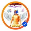 صورة الملف الشخصي: بوت تمويل ال10 مليون