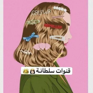- قـنـواتـي𓋜 - قناة Telegram