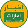 عکس پروفایل: خبر امارات / دبی