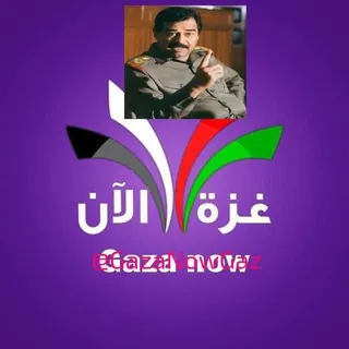 Gaza Now_ غزة الآن - قناة Telegram