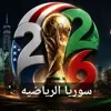 صورة الملف الشخصي: سوريا الرياضيه⚽️⚽️⚽️🏀🏀