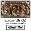 عکس پروفایل: گرگ وال استریت | پولسازی