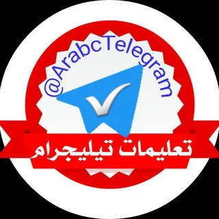عالم التيليجرام - قناة Telegram
