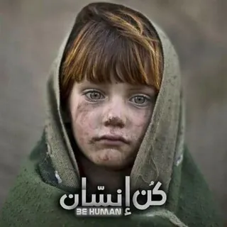 كُن إنسّان be human - قناة Telegram